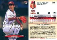 【中古】BBM/レギュラーカード/1stアップデート版/東北楽天ゴールデンイーグルス/BBM2014 ベースボールカード 2ndバージョン 409[レギュラーカード]：森雄大(金箔サイン入り)(/100)