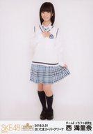 【中古】生写真(AKB48・SKE48)/アイドル/SKE48 西満里奈/全身/SKE48 単独コンサート 〜サカエファン入学式〜 2018.3.31 さいたまスーパーアリーナ ランダム生写真