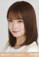 【中古】生写真(乃木坂46)/アイドル/乃木坂46 秋元真夏/バストアップ・かぎ針編み/「乃木坂46 2020.August-II」WebShop 限定ランダム生写真