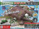 【中古】ホビー雑誌 付録付)週刊サンダーバード秘密基地 全国版 27