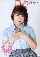 【中古】生写真(AKB48・SKE48)/アイドル/AKB48 山田菜々美/上半身/AKB48グループ 春のLIVEフェス in 横浜スタジアム AKB48 Team8 ランダム生写真