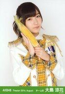 【中古】生写真(AKB48・SKE48)/アイドル/AKB48 大島涼花/レア・共通カット・とうもろこし/劇場トレーディング生写真セット2014.August