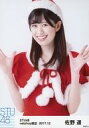 【中古】生写真(AKB48・SKE48)/アイドル/STU48 佐野遥/上半身/STU48 2017年12月度netshop限定ランダム生写真「サンタクロース」
