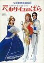 【中古】パンフレット ≪パンフレット(舞台)≫ パンフ)宝塚歌劇 花組公演 ベルサイユのばら(1975年)