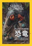 【中古】カルチャー雑誌 ≪ジャーナリズム・新聞≫ NATIONAL GEOGRAPHIC日本版 2020年10月号 ナショナル..