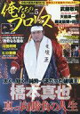 【中古】スポーツ雑誌 俺たちのプロレス 5