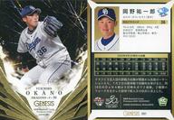 【中古】BBM/レギュラーカード/-/中日ドラゴンズ/BBM2020 ジェネシス 091[レギュラーカード]：岡野祐一郎