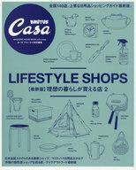 【中古】カルチャー雑誌 ≪建築学≫ Casa BRUTUS特別編集 理想のくらしが買える店 2