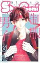 【中古】限定版コミック ショウコミプラチナ Sho-Comi Platinum 【制服男子図鑑】(13)【中古】afb