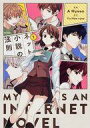 【中古】B6コミック ネット小説の法則(1) / A Hyeon