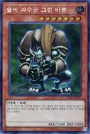 【中古】遊戯王/SE/効果モンスター/韓国語版/Duelist Road -Piece of Memory- Side：Yami Yugi 15AX-KRY27 SE ：森の番人グリーン バブーン