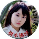【中古】バッジ・ピンズ(女性) 橋本桃呼(ラストアイドル) 7thシングル衣装ランダム缶バッジ 「青春トレイン」