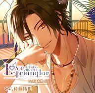 【中古】アニメ系CD ドラマCD Love Trianglar〜キミを誰より愛してる! Vol.3 東郷岳(CV.佐藤拓也)