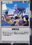 【中古】ガンダムウォー/C/黒/第1弾 GUNDAM WAR O-3[C]：厭戦気運