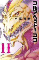 発売日 2020/11/06 メーカー 秋田書店 レーベル 少年チャンピオンコミックス JAN 9784253228817 関連商品はこちらから 秋田書店　