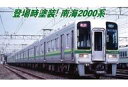 【新品】鉄道模型 1/150 南海 2000系 1次車 登場時 4両セット A8050