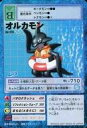 【中古】旧デジモンカードゲーム/デジモンカード/デジタルモンスターカードゲーム ブースター11 超時空の冒険者(DIGITAL MYSTERY TOUR) Bo-519:オルカモン