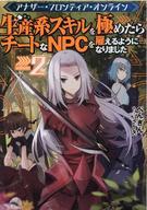 発売日 2020/10/20 メーカー ティー・オー エンタテインメント 型番 - JAN 9784866990668 中古注意事項 版数(初版、2版など)、出版社、帯の有無、内容物の種類を選ぶことは出来ません。タイトルに内容物が明記されている場合のみ対応しております。ご了承お願い致します。 備考 怒涛の2ヶ月連続刊行！コミカライズ決定！！新たな仲間は超気弱な魔王様！？最強（？）チームのVRMMOファンタジー第2巻！！ 関連商品はこちらから ティー・オー エンタテインメント　