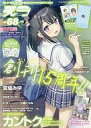【中古】アニメ雑誌 付録付)E☆2 2020年12月号 Vol.68 えつ