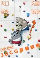 【中古】カルチャー雑誌 ≪建築学≫ 建築知識 2020年7月号