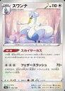 【中古】ポケモンカードゲーム/ノーマル/ソード＆シールド ハイクラスパック シャイニースターV 145/190：(ミラー)スワンナ