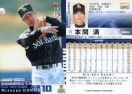 【中古】BBM/レギュラーカード/BBM2005ベースボールカード1st 63 ： 本間満「福岡ソフトバンクホークス」