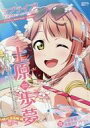 【中古】その他コミック 付録付)ラブライブ!虹ヶ咲学園スクールアイドル同好会タペストリーComicBook~上原歩夢 / 2C=がろあ