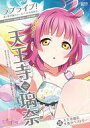 【中古】その他コミック 付録付)ラブライブ!虹ヶ咲学園スクールアイドル同好会タペストリーComicBook~天王寺璃奈~ / 2C=がろあ