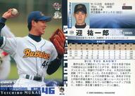 【中古】BBM/レギュラーカード/BBM2005ベースボールカード1st 200 : 迎祐一郎「オリックスバファローズ」