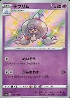 【中古】ポケモンカードゲーム/S/超/ソード＆シールド ハイクラスパック シャイニースターV 254/190[S]：(キラ)テブリム