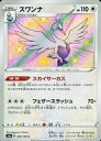 【中古】ポケモンカードゲーム/S/ノーマル/ソード＆シールド ハイクラスパック シャイニースターV 295/190[S]：(キラ)スワンナ