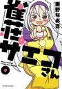 【中古】B6コミック 雀荘のサエコさん 全5巻セット / 重野なおき【中古】afb