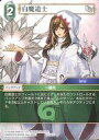 【中古】ファイナルファンタジーTCGTRUE 12-043C[C]：白魔道士