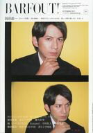 šBARFOUT! BARFOUT! 2015ǯ10 Vol.241 Хե!