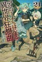 発売日 2020/11/10 メーカー KADOKAWA 型番 - JAN 9784040738659 備考 「才ある者」の里で忍術修行！　その水面下で蠢く陰謀とは……？勇者を見送ったサトゥー達は、生徒＆客員教師としてパリオン神国の賢者が運営する「才ある者」の里を訪れる。だが程なく、生徒の失踪事件が発生。「聖女」による謎の儀式が関係しているようで……。 関連商品はこちらから KADOKAWA　