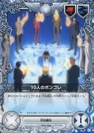 【中古】アニメ系トレカ/C/イベントカード/家庭教師ヒットマンREBORN! CCG 第6弾10年後来る! No.085/06[C]：10人のボンゴレ