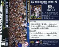 【中古】スポーツ/MAJOR 54号/ニューヨーク ヤンキース/MLB版 2005 SEASON 松井秀喜 ホームランカード 386号/松井秀喜