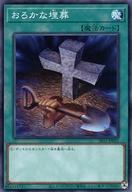【中古】遊戯王/N/魔法/ストラクチャーデッキR-ドラグニティ・ドライブ- SR11-JP031[N]：おろかな埋葬(3)