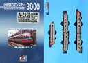 【中古】鉄道模型 1/150 小田急ロマンスカー 3000形(改造後) 基本5両セット A-2152