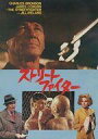 【中古】パンフレット ≪パンフレット(洋画)≫ パンフ)ストリートファイター(1975年)