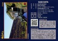 【中古】公共配布カード/栃木県/ダムカード Ver.3.0 (2020.09)：寺山ダム