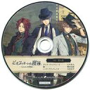 【中古】アニメ系CD ピオフィオーレの晩鐘 -Episodio1926 ステラワース特典ドラマCD 「SS 潜入篇」