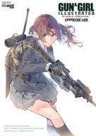 【中古】ミリタリー雑誌 ガン＆ガール イラストレイテッド 米軍現用銃火器編 最新版