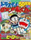 【中古】アニメ雑誌 ドラえもん50周年特別増刊 のび太くん