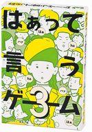 【新品】ボードゲーム はぁって言うゲーム3