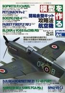 【中古】ホビー雑誌 模型を作る 簡易金型キット攻略法 航空機