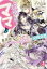 【中古】ライトノベル文庫サイズ ≪ロマンス小説≫ ロイヤル・シンデレラ・ママ 皇帝陛下はシークレットベビーに父性本能全開ですっ！ / すずね凜【中古】afb