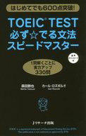 【中古】語学 ≪英語≫ TOEIC TEST必ず