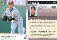 【中古】BBM/レギュラーカード/BBM2006ベースボールカード1st 30：古谷拓哉「千葉ロッテマリーンズ」