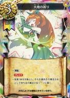 【中古】魔法少女ザ デュエル/N/詠唱/木星/太陽/2期第4弾ブースターパック「WONDERLAND CASTERS」 WACA-076 N ：大地の祈り